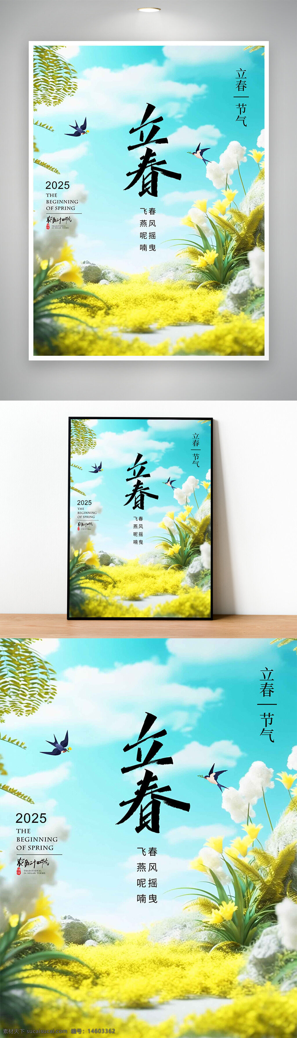 立春节气 唯美海报 黄色花朵 白云蓝天 春季海报 春风飞燕 立春宣传 清新自然 节气设计 春天海报 唯美设计 节日宣传 创意海报 春天风景 立春元素