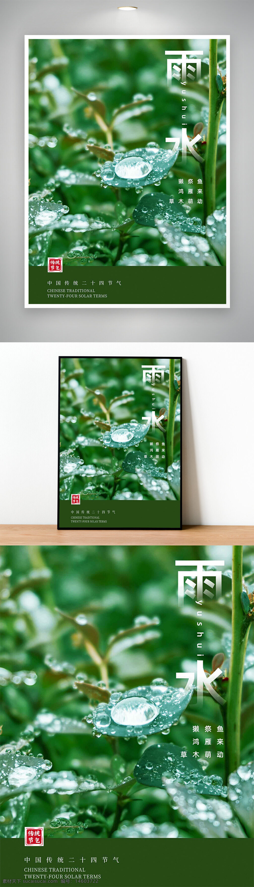 雨水 二十四節(jié)氣 節(jié)氣海報(bào) 露珠 自然風(fēng)光 綠色植物 清新寫實(shí) 傳統(tǒng)文化 春季節(jié)氣 中國(guó)風(fēng) 簡(jiǎn)約設(shè)計(jì) 節(jié)日主題 文藝風(fēng)格