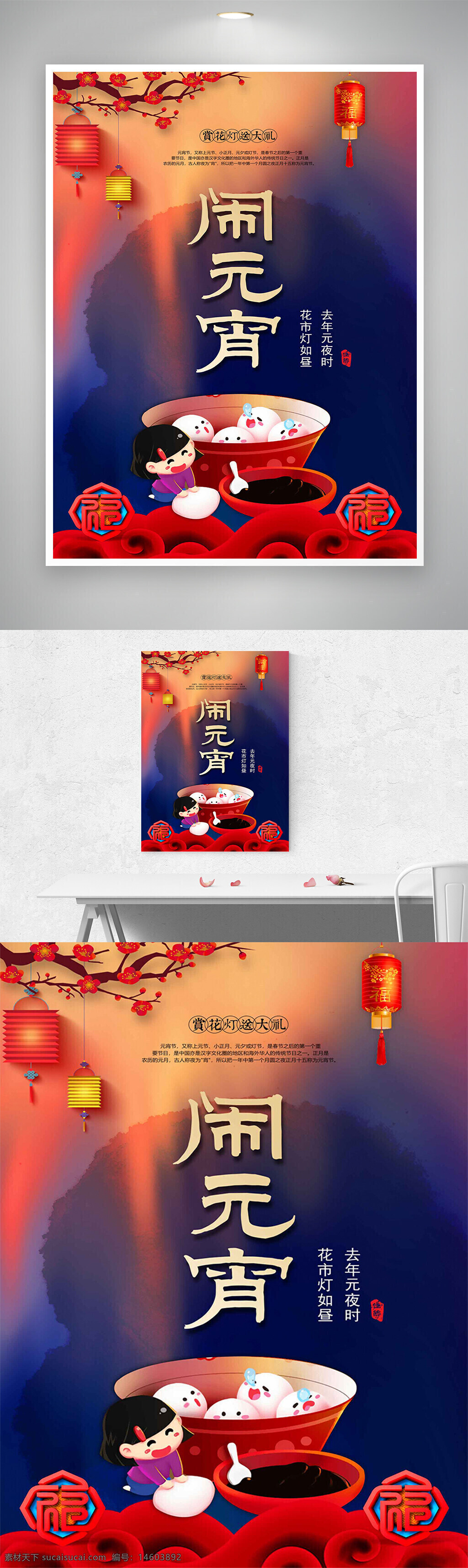 元宵节 节日海报 国风 简约设计 创意海报 灯笼 汤圆 春节 传统文化 元宵灯会 喜庆氛围 节日宣传 红色主题 新年海报 中国风
