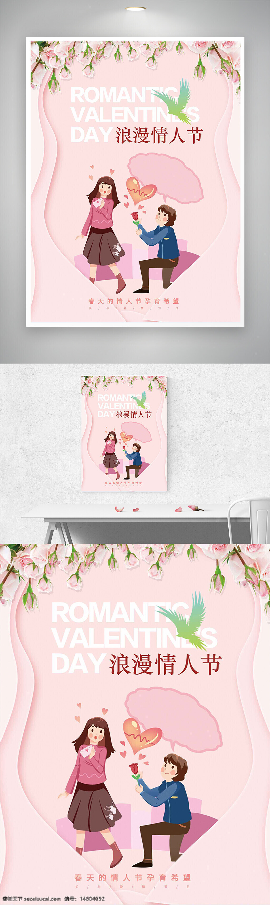 情人节 浪漫 节日宣传 卡通手绘 创意海报 爱情主题 粉色背景 花卉装饰 情侣浪漫 浪漫氛围 玫瑰花 表白 浪漫插画 节日设计 春天主题