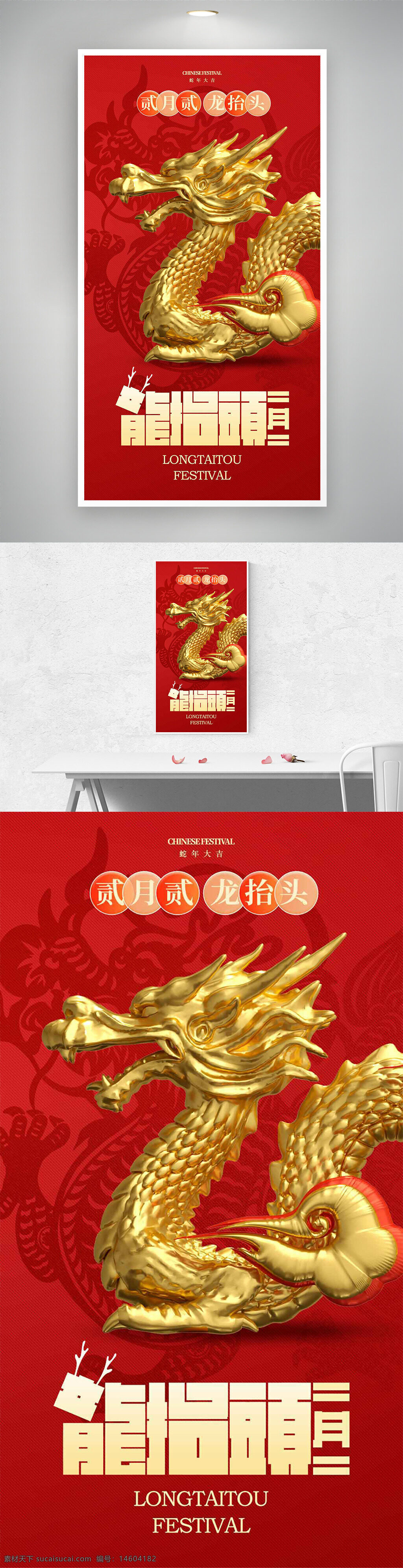 龙抬头 二月二 龙头节 中国节日 传统文化 民俗活动 农历节日 春天 金龙 龙文化 民间习俗 吉祥 祈福 丰收 节气 传统节日 中国文化
