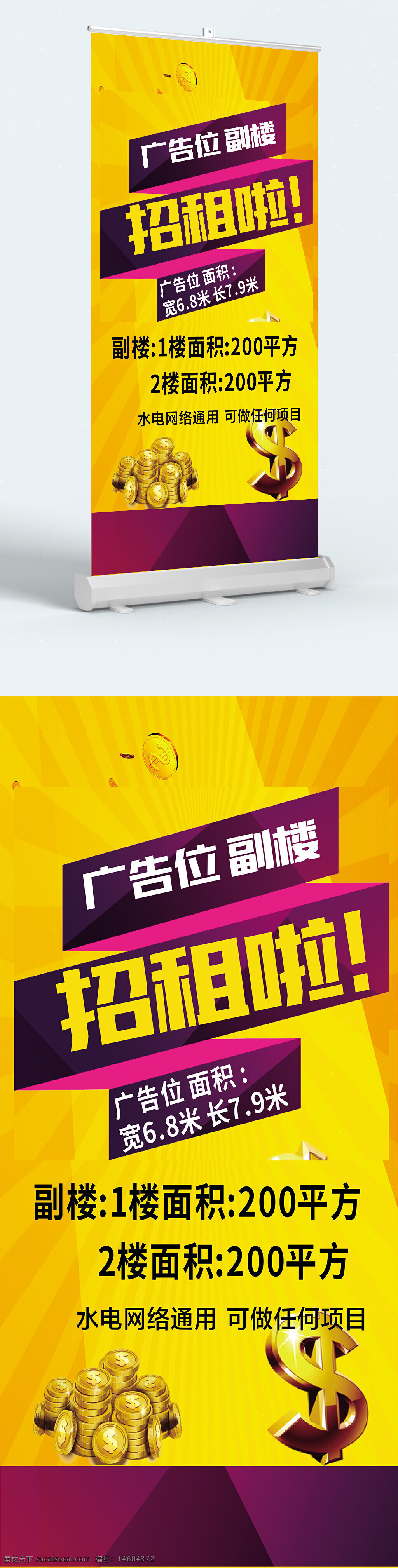 招租廣告 廣告位招租 展架廣告 商鋪招租 副樓招租 出租廣告 租賃信息 宣傳展架 出租展板 商業(yè)招租 租賃展架 展架海報(bào) 租賃宣傳