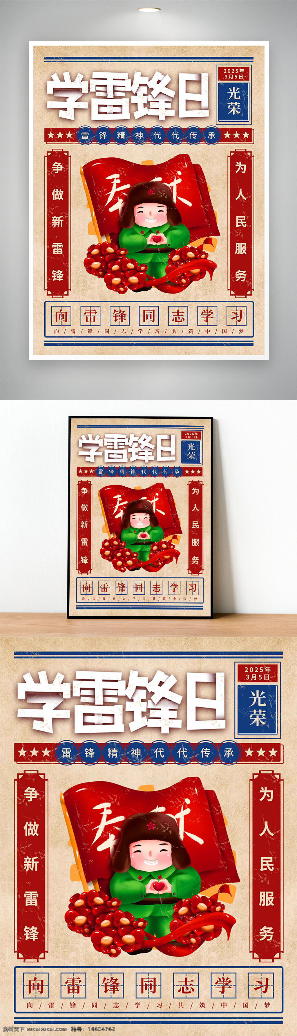 學(xué)雷鋒日 雷鋒精神 卡通海報(bào) 節(jié)日海報(bào) 公益宣傳 向雷鋒學(xué)習(xí) 紅色主題 為人民服務(wù) 爭(zhēng)做新雷鋒 雷鋒紀(jì)念 傳承精神 社會(huì)主義核心價(jià)值觀 奉獻(xiàn)精神 中國(guó)傳統(tǒng)節(jié)日