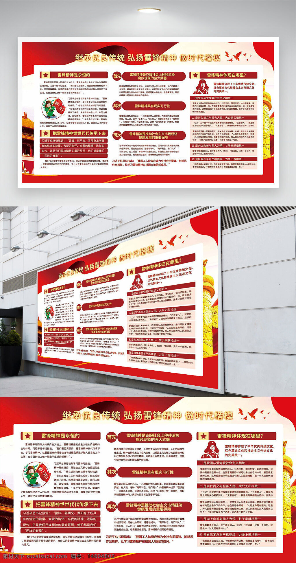 雷锋精神 时代楷模 传统美德 学雷锋 公益宣传 社会责任 榜样力量 精神文明 红色文化 志愿服务 雷锋故事 正能量 爱心奉献 宣传展板