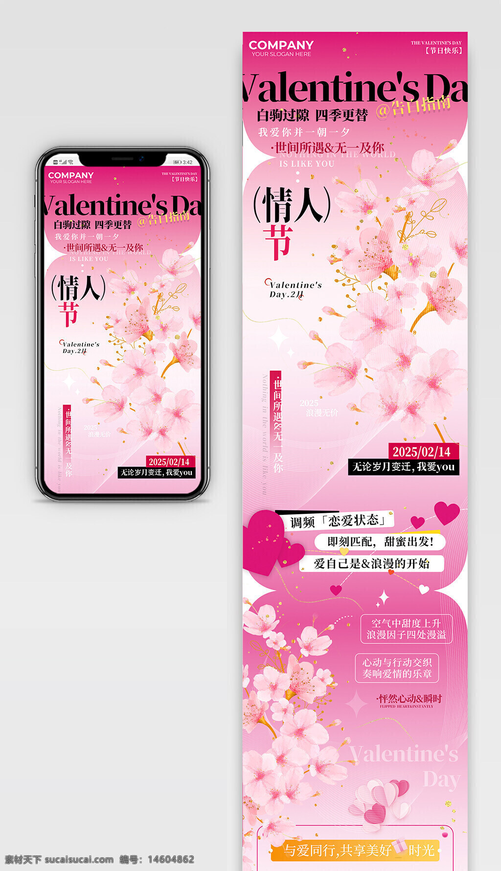 情人節(jié) 海報設(shè)計 節(jié)日活動 浪漫主題 粉色背景 桃花元素 情人節(jié)活動 促銷宣傳 甜蜜氛圍 節(jié)日營銷 520主題 氣球裝飾 禮品贈送 互動活動 節(jié)日特惠