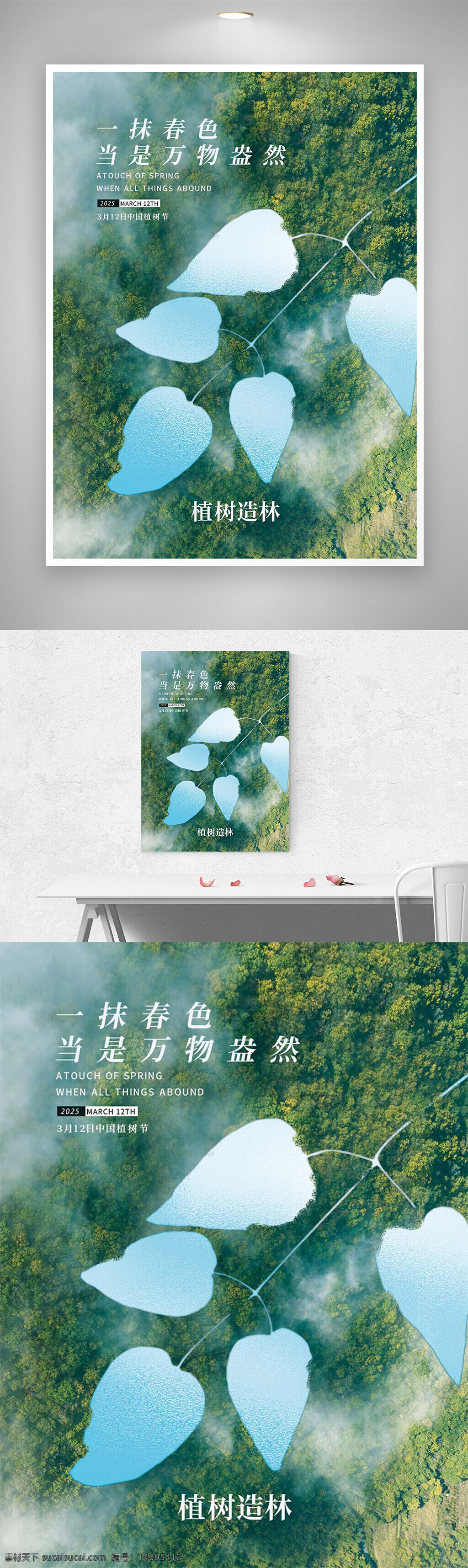 植樹(shù)節(jié) 中國(guó)植樹(shù)節(jié) 節(jié)日海報(bào) 環(huán)保宣傳 植樹(shù)造林 春天 綠色環(huán)保 生態(tài)保護(hù) 自然景觀 創(chuàng)意設(shè)計(jì) 環(huán)保主題 公益宣傳 春季活動(dòng) 海報(bào)設(shè)計(jì) 樹(shù)木種植