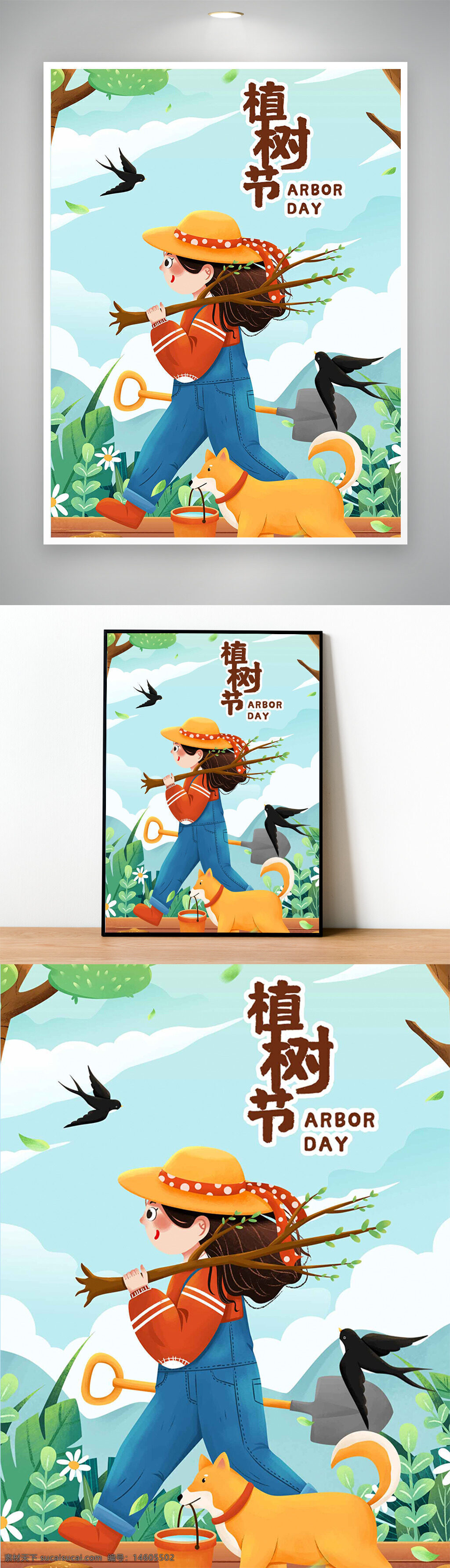 植樹節(jié) 節(jié)日海報(bào) 創(chuàng)意設(shè)計(jì) 女孩插畫 種樹主題 溫馨風(fēng)格 燕子元素 狗插畫 自然風(fēng)光 卡通風(fēng)格 綠色環(huán)保 春天主題 植樹活動(dòng)