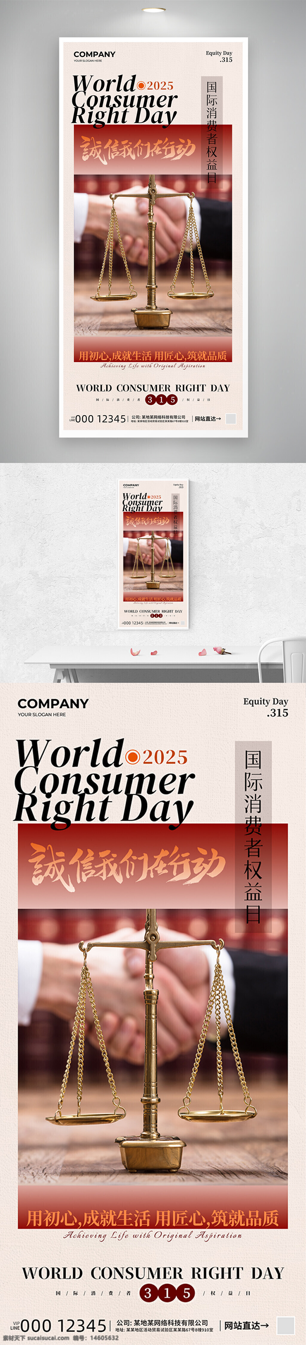 315權(quán)益日 消費(fèi)者權(quán)益保護(hù) 世界消費(fèi)者權(quán)益日 公平交易 誠信經(jīng)營 消費(fèi)維權(quán) 法律公平 315宣傳 權(quán)益維護(hù) 消費(fèi)者保護(hù)日 品質(zhì)保障 消費(fèi)者權(quán)益宣傳 誠信行動(dòng) 消費(fèi)質(zhì)量