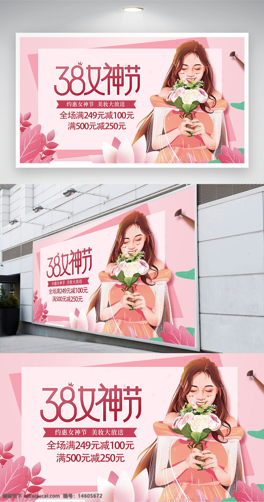 女神节 妇女节 促销海报 节日展板 粉色主题 浪漫风格 女性节日 优惠活动 节日促销 花束元素 时尚女性 购物节 节日主题