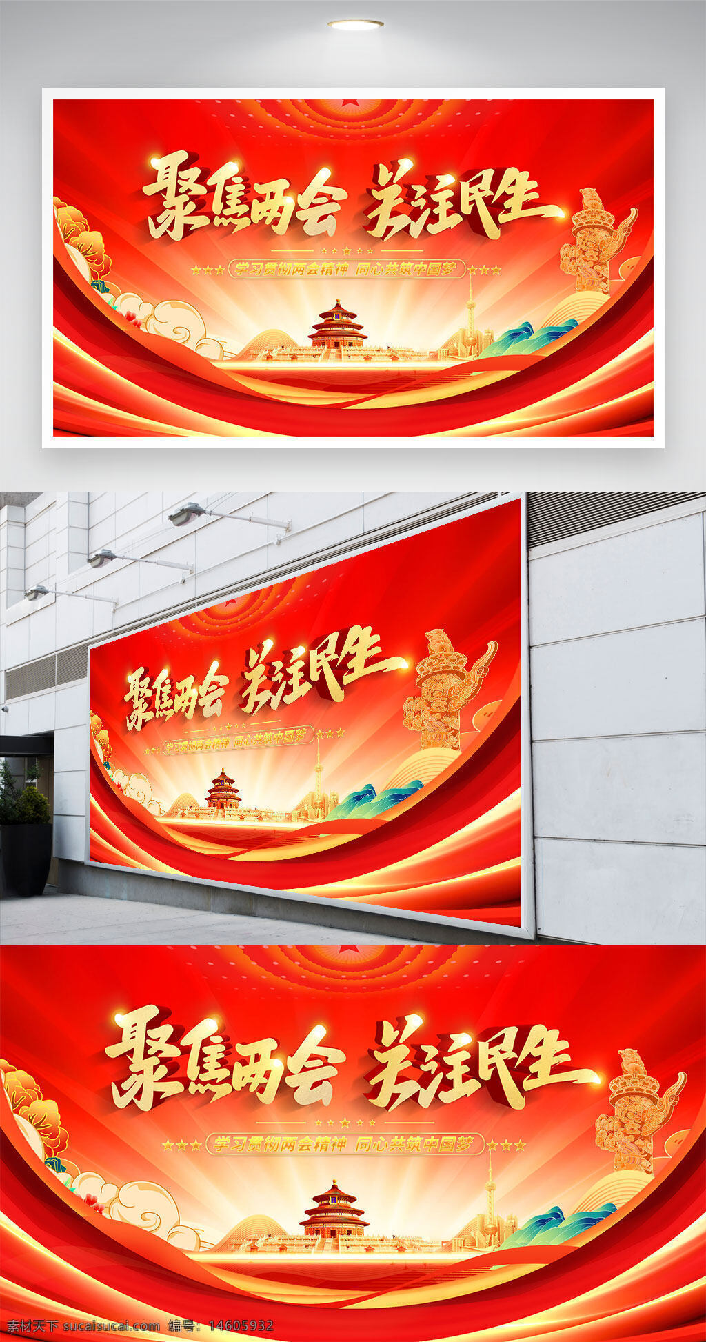 兩會(huì) 民生 黨建 展板 宣傳畫(huà) 紅色背景 中國(guó)風(fēng) 政府工作 人民大會(huì)堂 政策宣傳 社會(huì)發(fā)展 黨建文化 社會(huì)民生 城市建設(shè) 國(guó)家發(fā)展