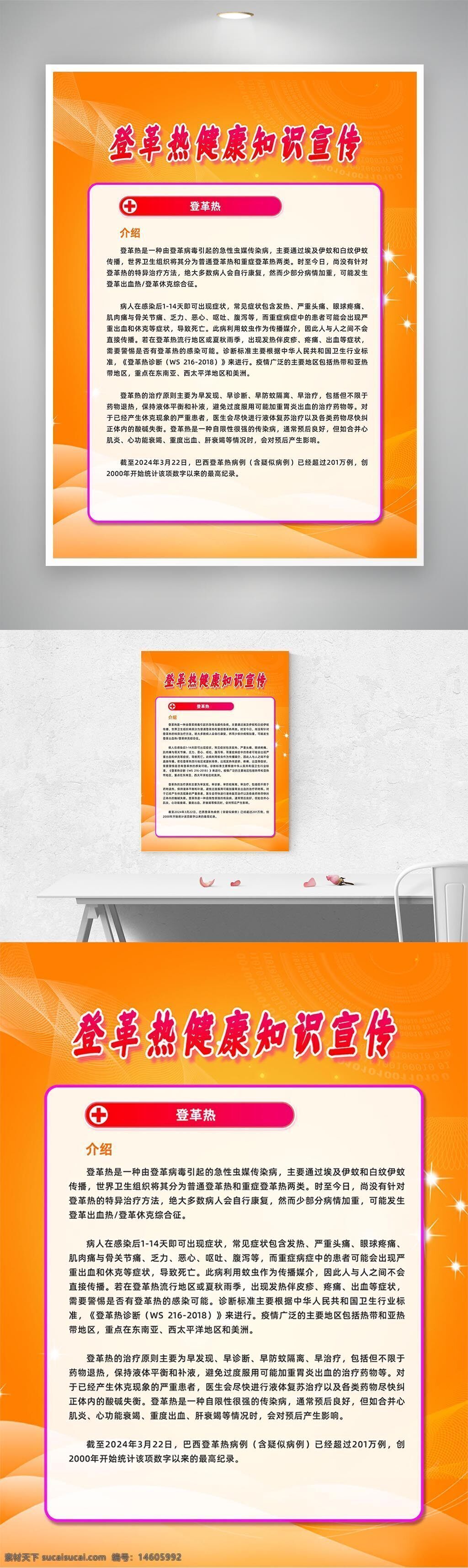 登革熱 健康知識(shí) 宣傳海報(bào) 公益海報(bào) 疾病防控 登革熱預(yù)防 健康宣傳 病毒傳播 蚊蟲防治 衛(wèi)生教育 疾病科普 健康生活 預(yù)防措施 公共衛(wèi)生 健康安全