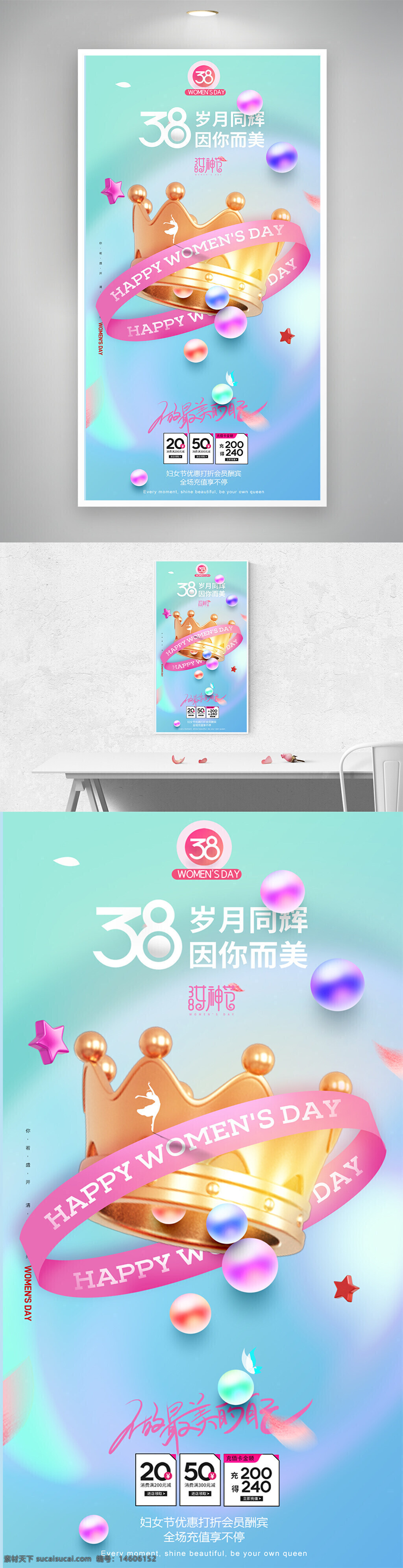 婦女節(jié) 女神節(jié) 38節(jié) 促銷海報(bào) 節(jié)日海報(bào) 皇冠 粉色主題 女性節(jié)日 優(yōu)惠活動(dòng) 會(huì)員特惠 美妝促銷 節(jié)日折扣 浪漫設(shè)計(jì) 女性專屬 創(chuàng)意海報(bào)