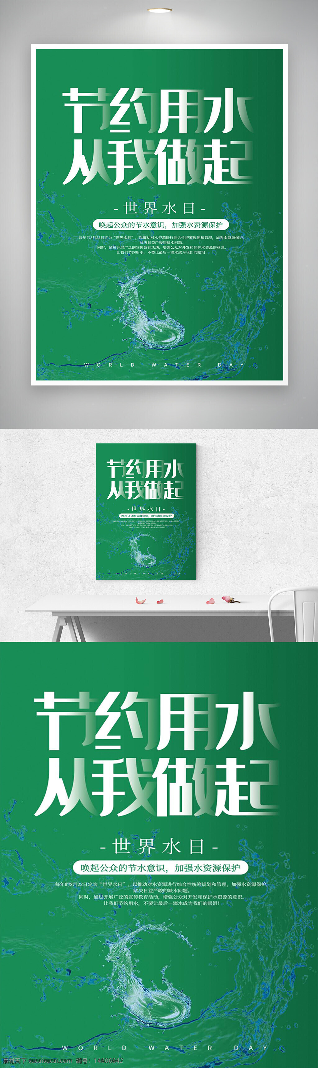 节约用水 世界水日 节日海报 水资源?；?环保宣传 绿色背景 水花元素 节水意识 公益广告 环保海报 ?；せ肪?节能减排 清新设计 社会责任 低碳生活