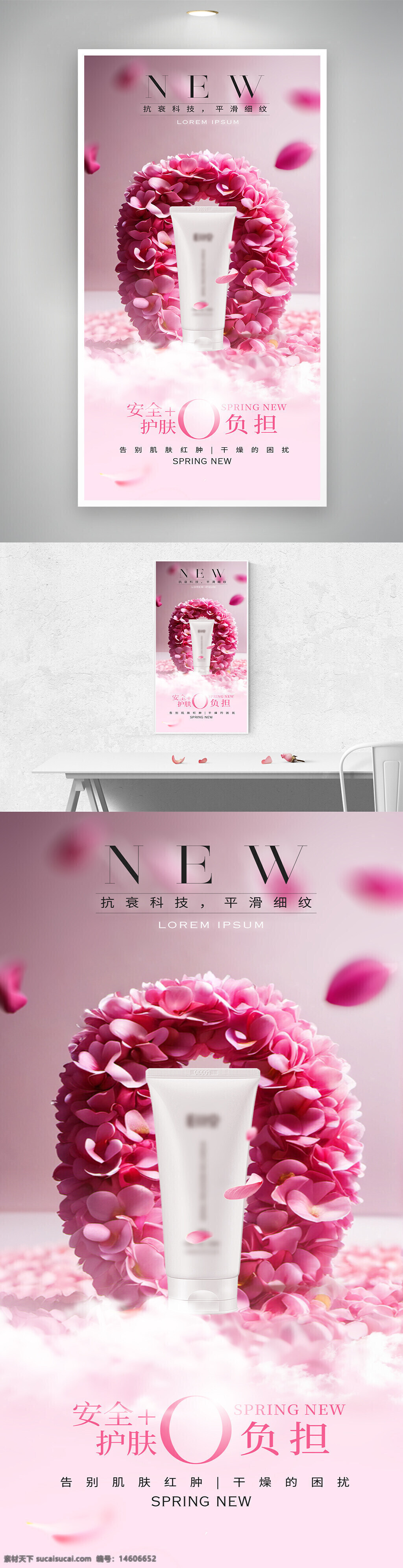 美容護(hù)膚 護(hù)膚品廣告 粉色花環(huán) 化妝品海報(bào) 護(hù)膚霜宣傳 節(jié)日促銷(xiāo) 產(chǎn)品推廣 女性專(zhuān)屬 春季新品 清新設(shè)計(jì) 柔美風(fēng)格 粉色主題 護(hù)膚科技 肌膚護(hù)理
