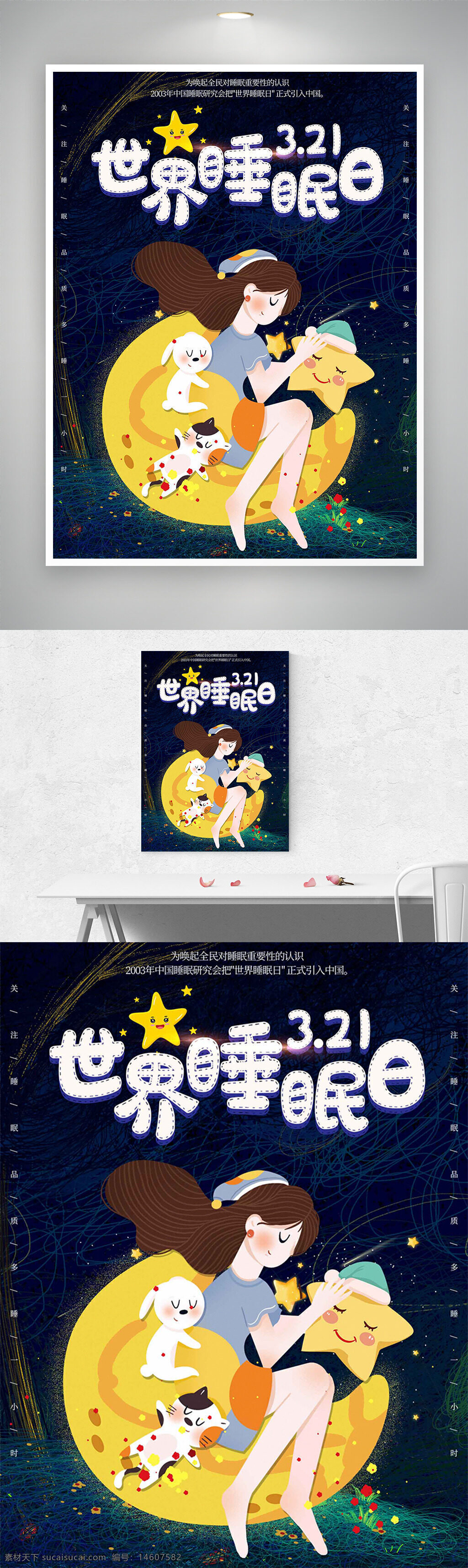 世界睡眠日 治愈系 卡通插畫 少女插畫 動物插畫 月亮元素 星星元素 睡眠主題 健康生活 睡眠質量 卡通風格 創(chuàng)意海報 節(jié)日宣傳 溫馨畫風