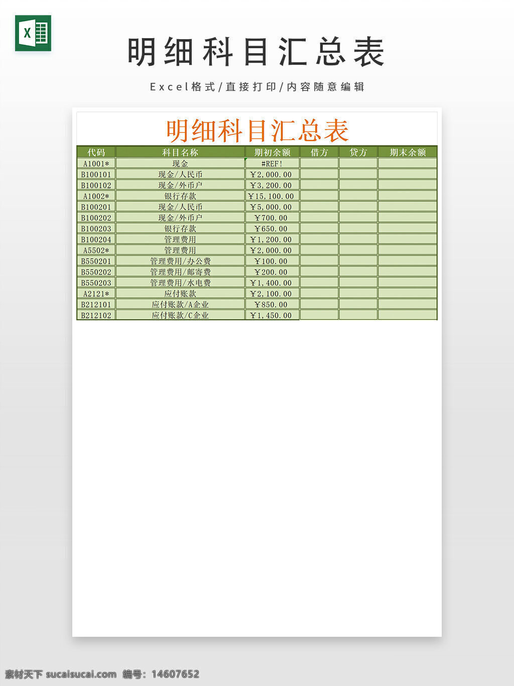 财务报表 明细科目 科目汇总表 财务模板 excel模板 会计报表 账目管理 企业财务 财务统计 财务分析 明细表格 财务数据 财务核算 资金管理 账务处理