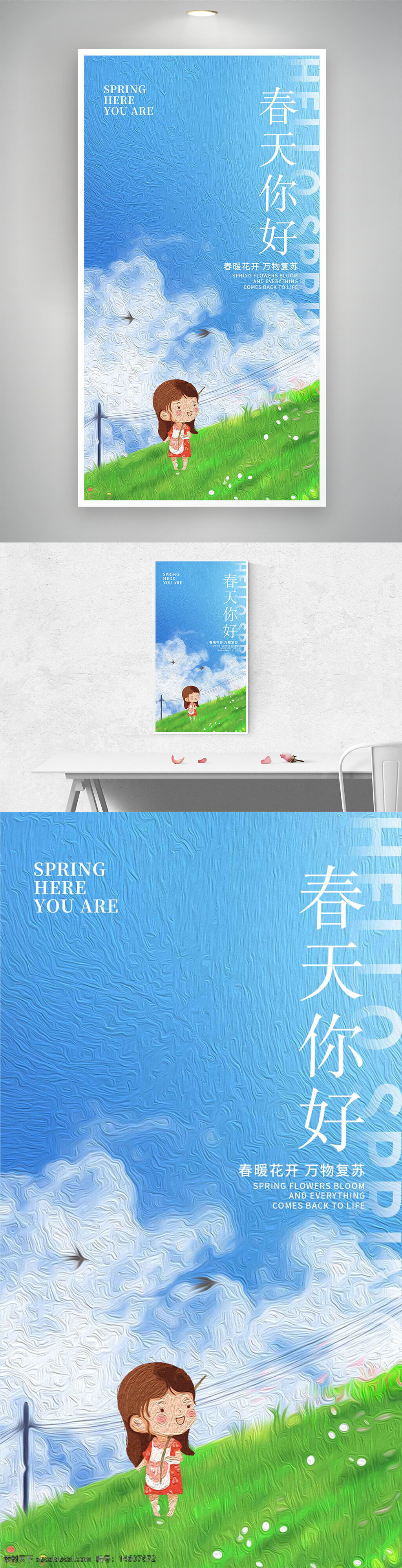 春天 你好 藍(lán)天 綠草地 卡通 創(chuàng)意 踏青 海報(bào) 春季 自然 風(fēng)景 清新