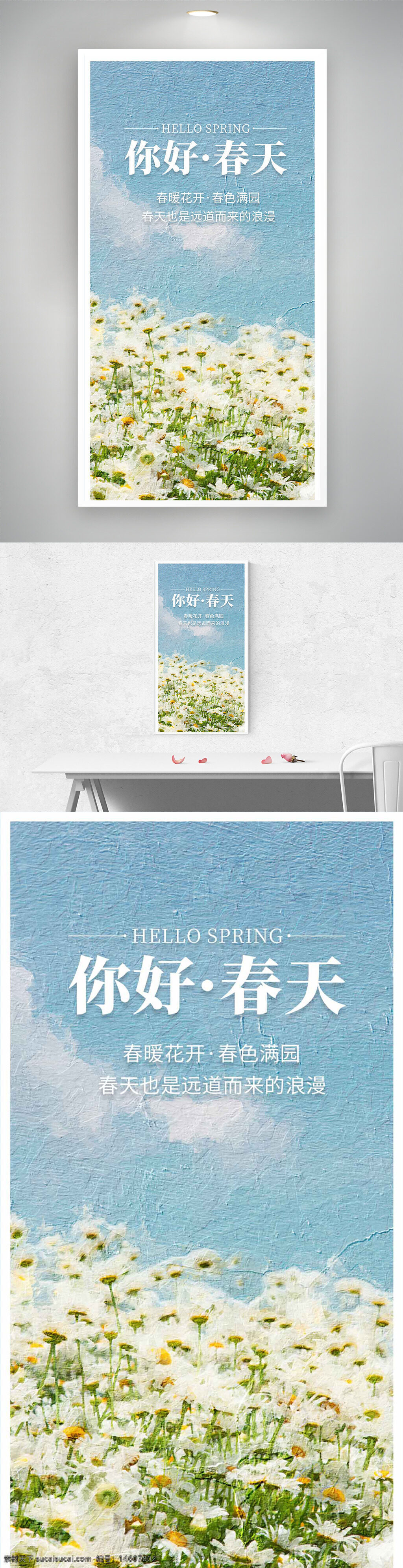 春天 你好春天 小雛菊 簡約背景 春季海報 春暖花開 浪漫春天 春季主題 清新自然 唯美插畫 花田背景 春日風(fēng)景 手繪風(fēng)格 藍(lán)天白云