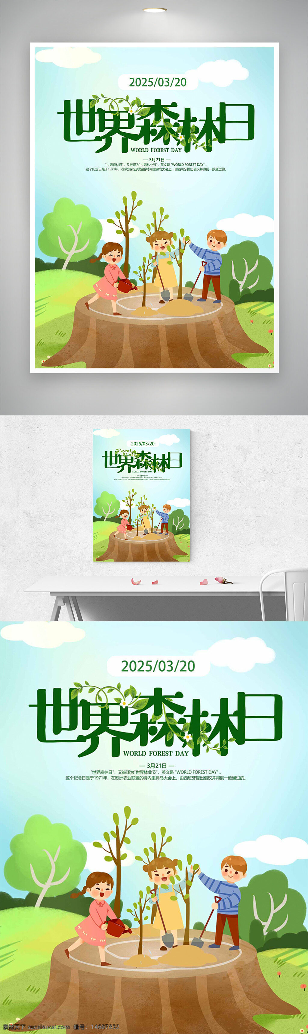 世界森林日 植树节 节日海报 卡通风格 环保主题 自然?；?绿色环保 植树活动 清新背景 儿童植树 树木生长 公益活动 生态平衡 森林?；? title=