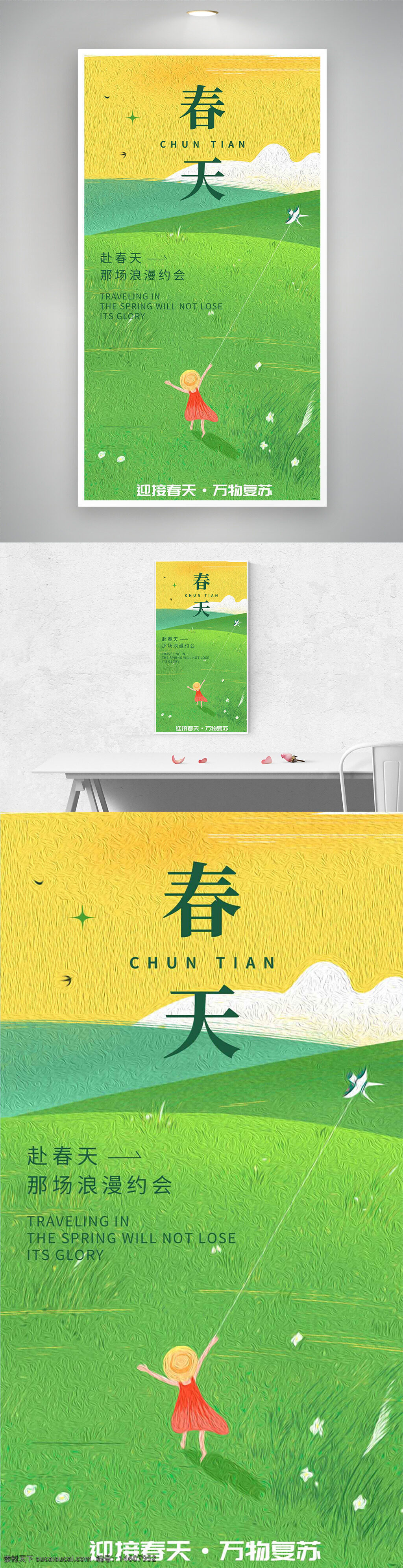 春天 草原 卡通風(fēng) 紅裙少女 放風(fēng)箏 綠色背景 清新風(fēng)格 戶外活動(dòng) 浪漫氛圍 自然風(fēng)光 迎接春天 萬物復(fù)蘇 唯美插畫 手繪風(fēng)格