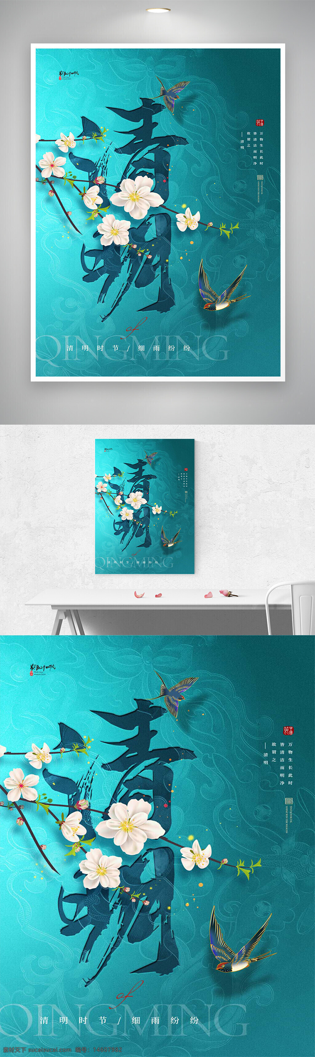 清明節(jié) 節(jié)日海報(bào) 傳統(tǒng)文化 清明宣傳 春季節(jié)氣 海報(bào)設(shè)計(jì) 創(chuàng)意海報(bào) 中國(guó)風(fēng) 清明祭祖 細(xì)雨紛紛 春花海報(bào) 節(jié)氣宣傳 唯美設(shè)計(jì) 清新風(fēng)格
