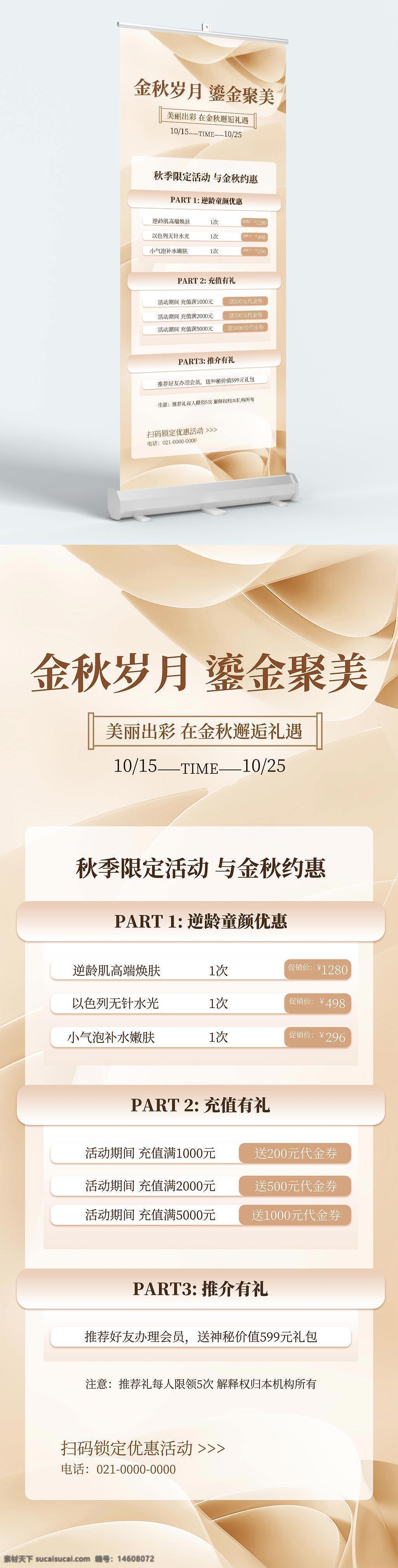 金秋歲月 美麗出彩 金秋邂逅禮遇 與金秋約惠 金色背景