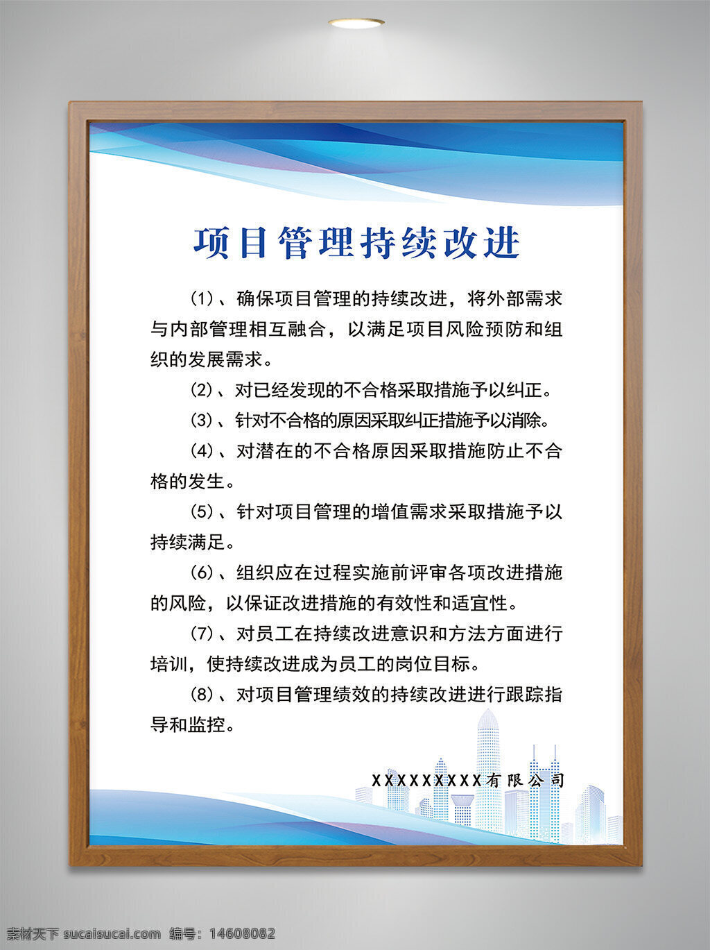 項目管理 持續(xù)改進 不合格整改 風(fēng)險防控 組織發(fā)展 糾正措施 消除隱患 預(yù)防措施 持續(xù)措施 過程實施 監(jiān)督管理