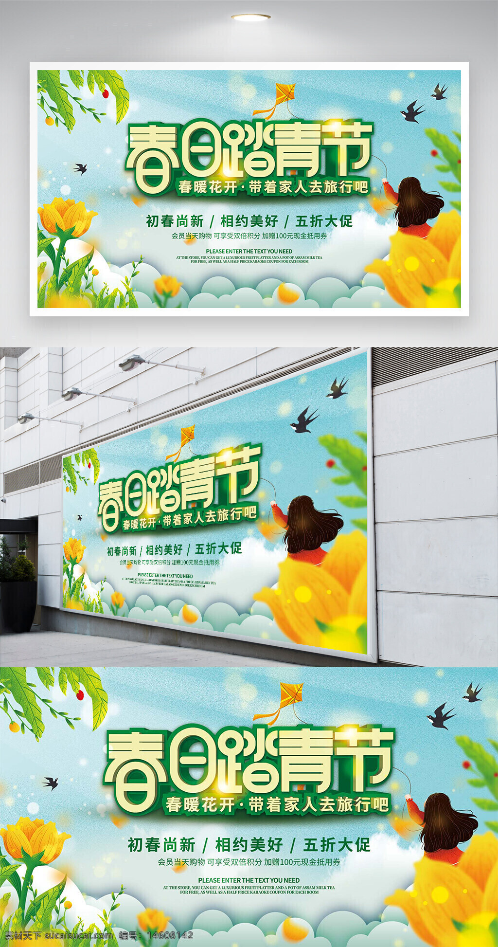 春日踏青節(jié) 節(jié)日促銷 促銷活動(dòng) 宣傳展板 平面設(shè)計(jì) 春季活動(dòng) 春暖花開 家庭旅行 春游推薦 踏青出游 五折促銷 春季促銷 展板設(shè)計(jì) 旅游宣傳 節(jié)日海報(bào)