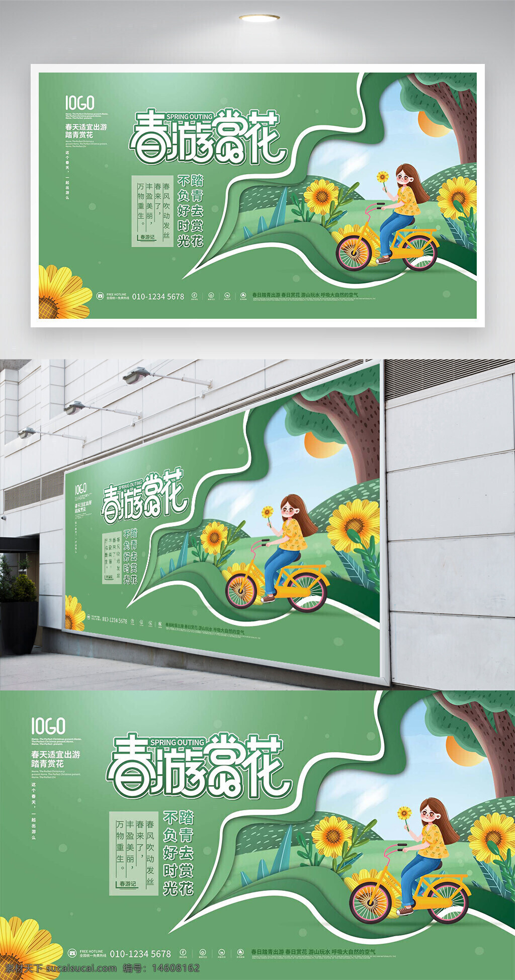 春游 賞花 踏青 活動宣傳 綠色清新 創(chuàng)意展板 展架設(shè)計 平面廣告 春季活動 宣傳海報 自然風景 花卉主題 戶外活動 春季旅游 清新設(shè)計