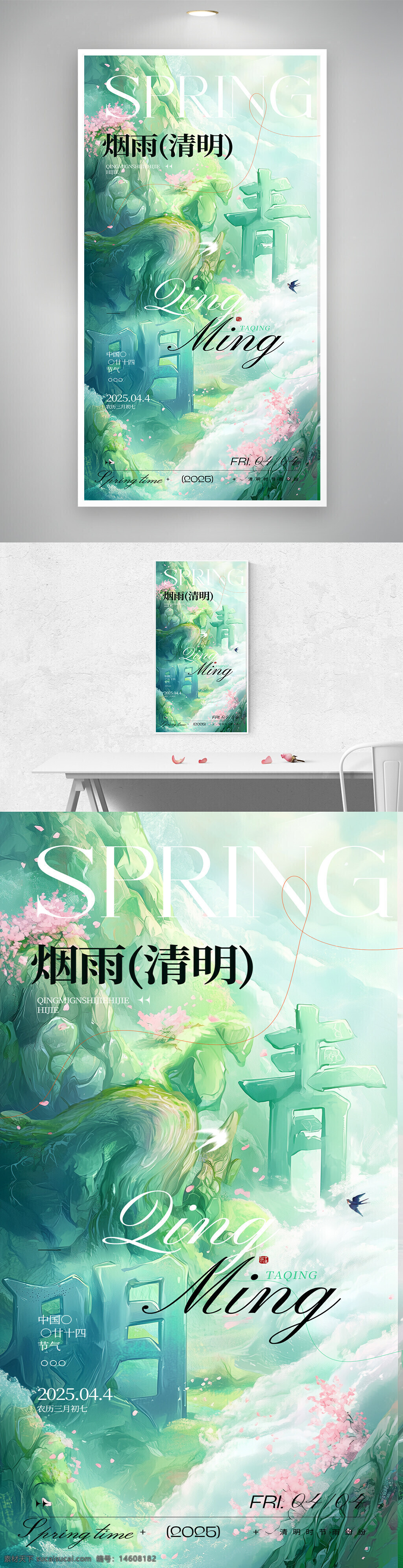 清明節(jié) 節(jié)日海報 春季踏青 煙雨朦朧 中國傳統(tǒng)文化 清新自然 春日主題 唯美意境 手繪風(fēng)格 花鳥元素 山水畫風(fēng) 春季海報 踏青活動