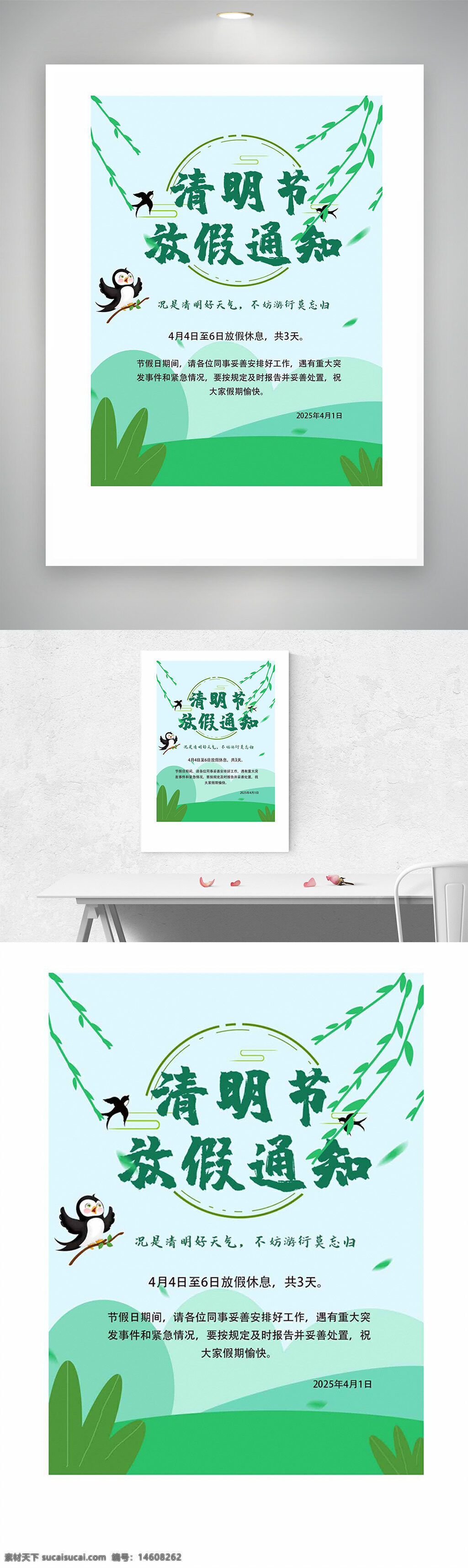 清明節(jié) 放假通知 海報設(shè)計 小清新 燕子 節(jié)日海報 節(jié)日放假 清新背景 綠色主題 假期安排 節(jié)日宣傳 通知海報 創(chuàng)意設(shè)計 節(jié)日主題