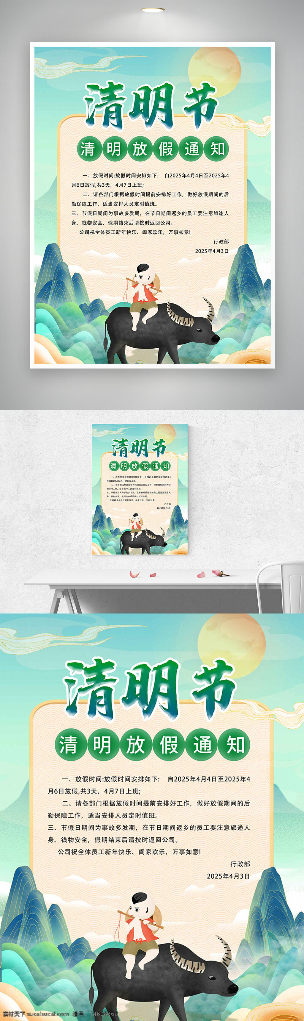 清明節(jié) 清明放假通知 節(jié)日海報(bào) 國(guó)潮風(fēng) 牧童吹笛 牛背 傳統(tǒng)節(jié)日 放假通知 清明文化 節(jié)日設(shè)計(jì) 假期安排 創(chuàng)意海報(bào) 山水背景 清新風(fēng)格