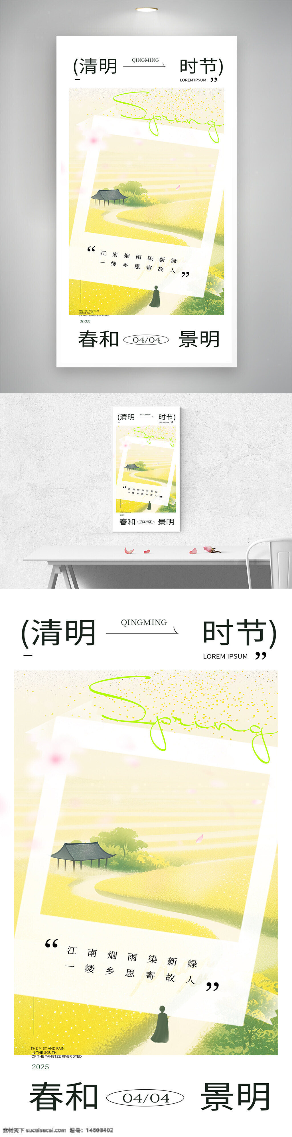 清明節(jié) 節(jié)日海報 踏青出游 春季主題 清新自然 田園風(fēng)光 中國傳統(tǒng)節(jié)日 詩意風(fēng)景 古典意境 春和景明 江南風(fēng)情 唯美插畫 文化傳承 文藝設(shè)計