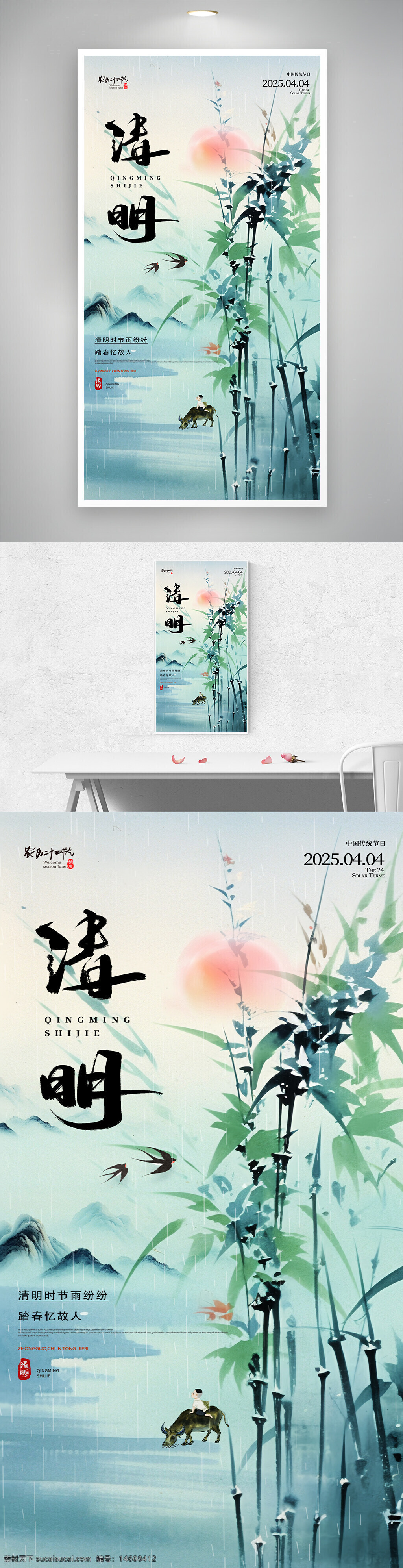 清明節(jié) 水墨風 簡約風格 節(jié)日海報 傳統(tǒng)節(jié)日 清新自然 文化傳承 懷念先人 竹林意境 田園風光 雨中景象 踏青主題 古風設(shè)計 詩意表達
