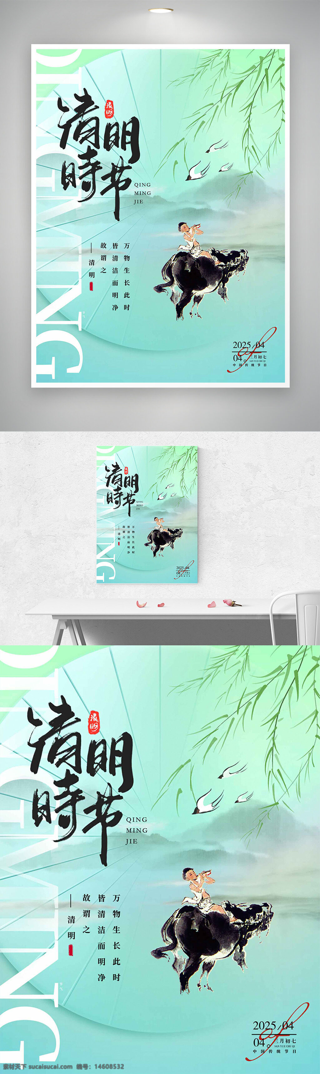 清明節(jié) 國潮風 牧童 橫牛背 插畫 節(jié)日海報 傳統(tǒng)文化 春季 節(jié)氣 手繪風格 中國風 水墨畫 古風 自然風光 祭祖