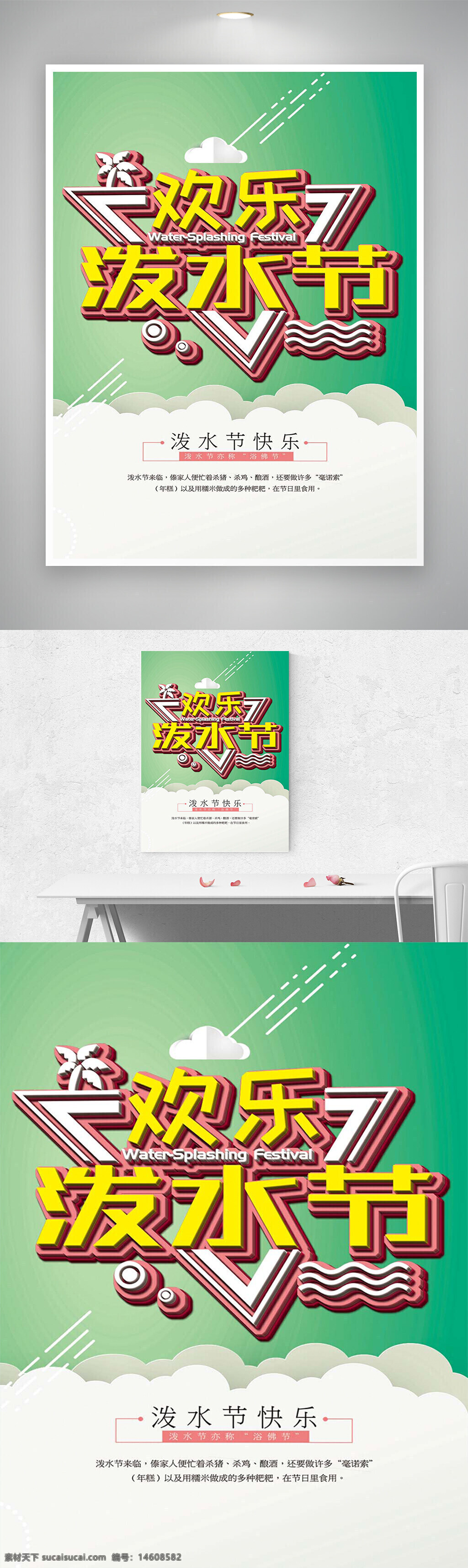 泼水节 节日海报 泼水节快乐 欢乐泼水节 简约设计 水文化 民族节日 传统节日 节日宣传 清新背景 创意海报 立体字体 夏季活动 热带元素 清爽配色