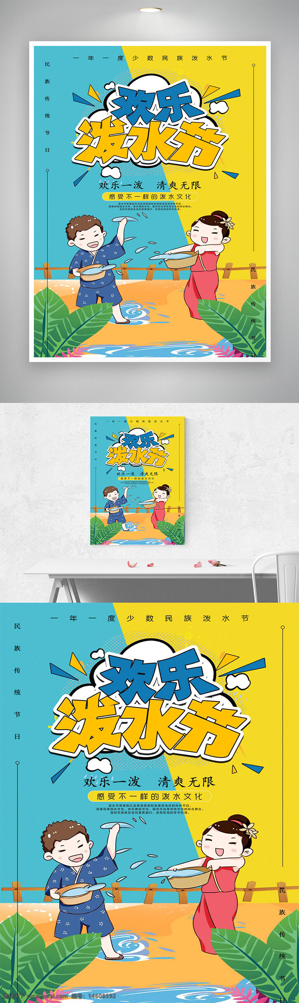 潑水節(jié) 民族節(jié)日 傳統(tǒng)節(jié)日 卡通海報 節(jié)日海報 宣傳海報 歡樂主題 清涼夏日 節(jié)日宣傳 少數(shù)民族 創(chuàng)意設(shè)計 清爽風(fēng)格 文化節(jié)日 慶?；顒? title=