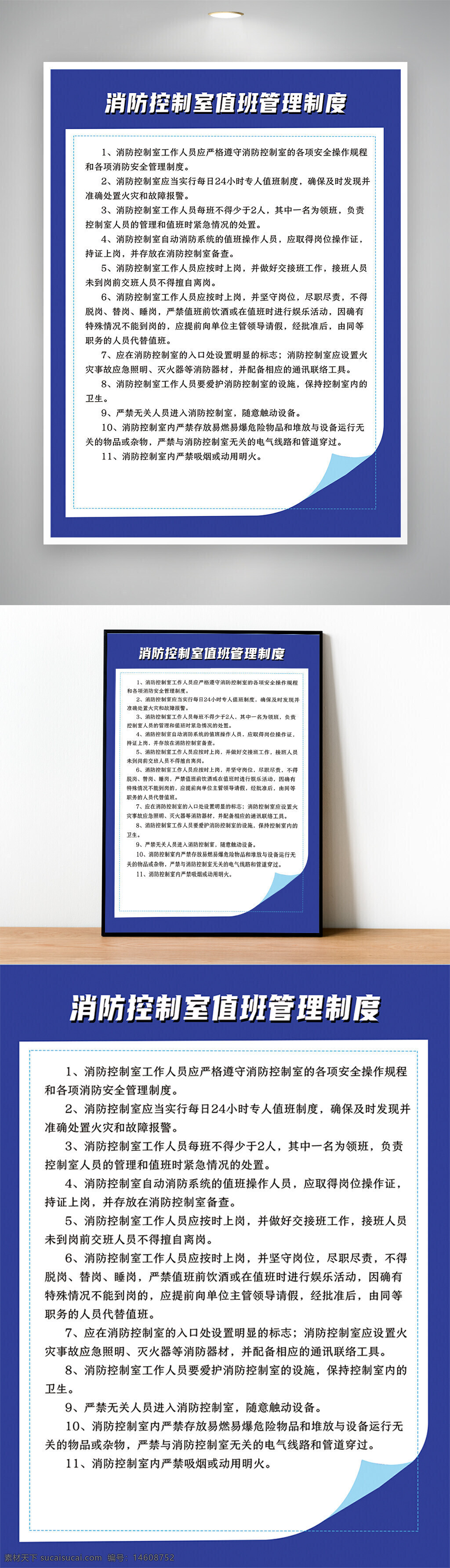 消防控制室 值班管理制度 消防制度管理 消防管理規(guī)定 消防管理牌 消防安全制度 消防值班制度 消防安全操作規(guī)程 消防安全管理 消防監(jiān)控規(guī)定 消防值班要求 消防設(shè)備維護(hù) 消防安全檢查