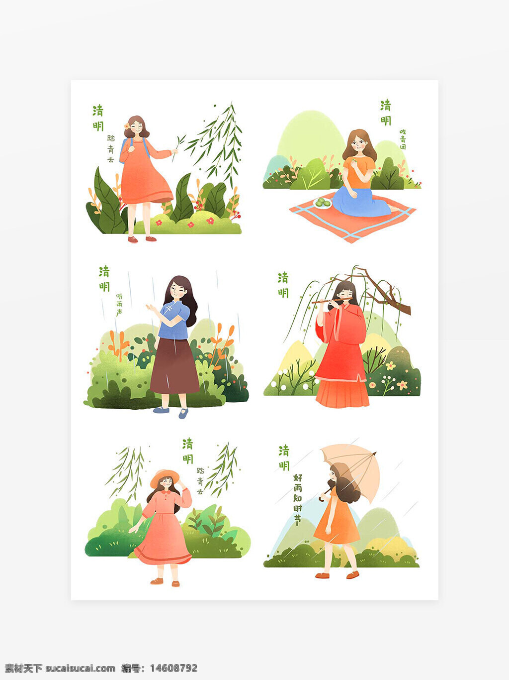 清明節(jié) 手繪風 文藝女孩 人物形象 節(jié)日插畫 清新風格 春季主題 傳統(tǒng)節(jié)日 雨中場景 插畫設(shè)計 綠色植物 中國文化 節(jié)日氣氛 唯美插畫 創(chuàng)意設(shè)計