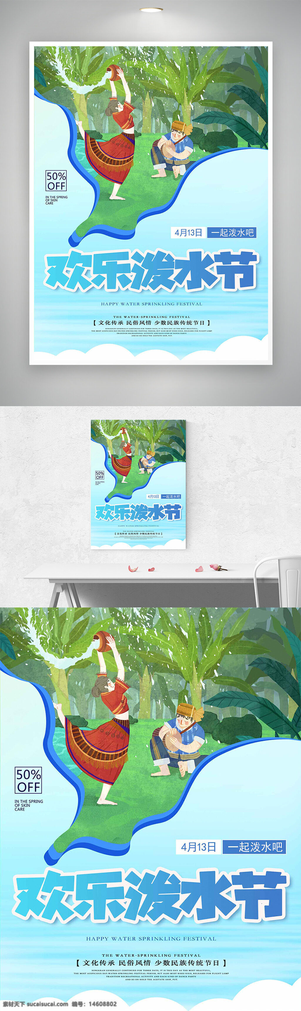 泼水节 促销海报 椰树林 卡通人物 民族风情 传统节日 水文化 节日庆祝 413泼水节 春季促销 节日活动 文化传承 少数民族 清新设计