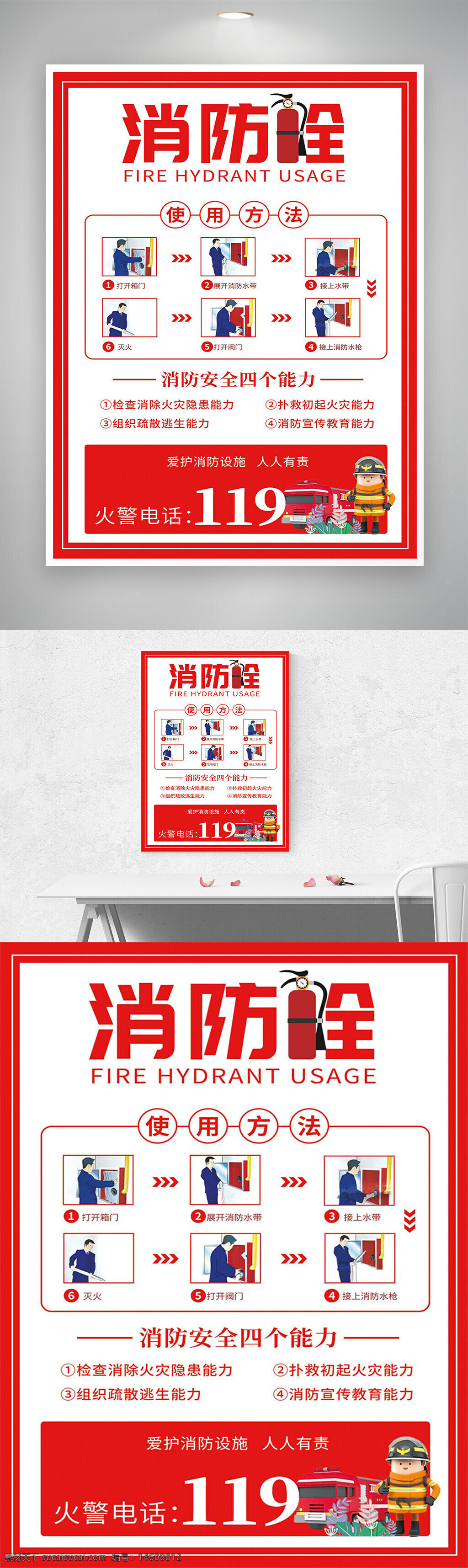 消防安全 消防设施 消防海报 公益宣传 消防知识 消防栓使用 消防教育 安全提示 火灾预防 紧急逃生 火灾扑救 消防宣传 119报警电话 安全常识 消防救援