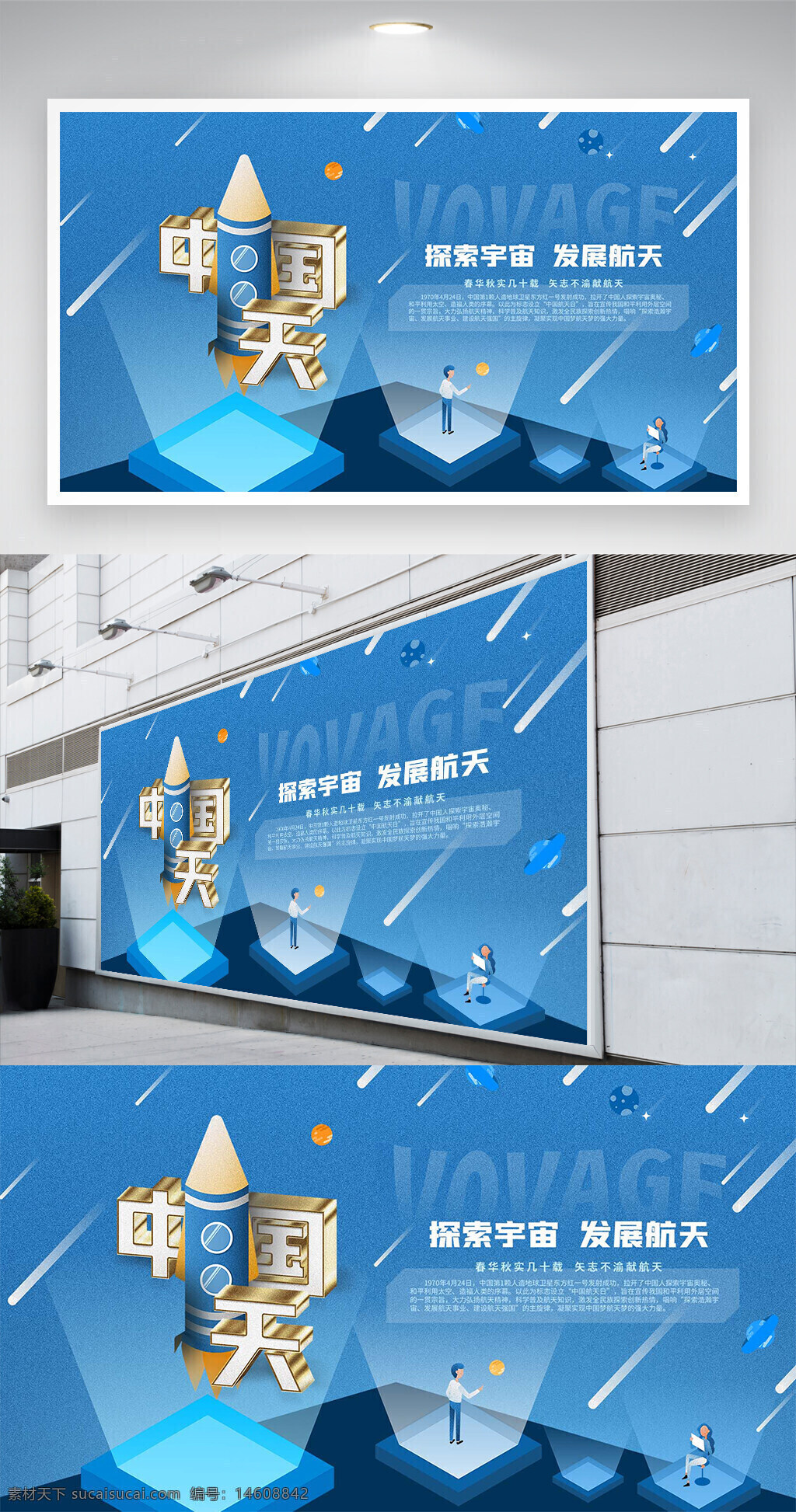 中國航天日 探索宇宙 發(fā)展航天 航天宣傳 節(jié)日展板 平面設(shè)計 科技展板 宇宙探索 航天科技 藍(lán)色背景 創(chuàng)意海報 航天展板 太空科技 航天主題 科普宣傳