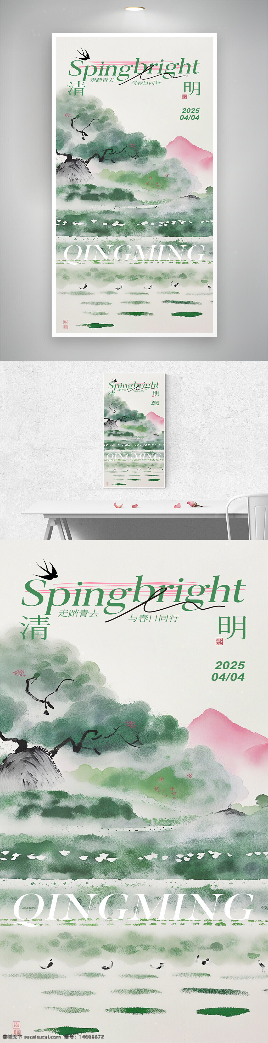 清明節(jié) 水墨風(fēng) 節(jié)日海報 中國傳統(tǒng)文化 春季主題 節(jié)日祝福 藝術(shù)設(shè)計 山水畫風(fēng) 自然景觀 綠色主題 簡約風(fēng)格
