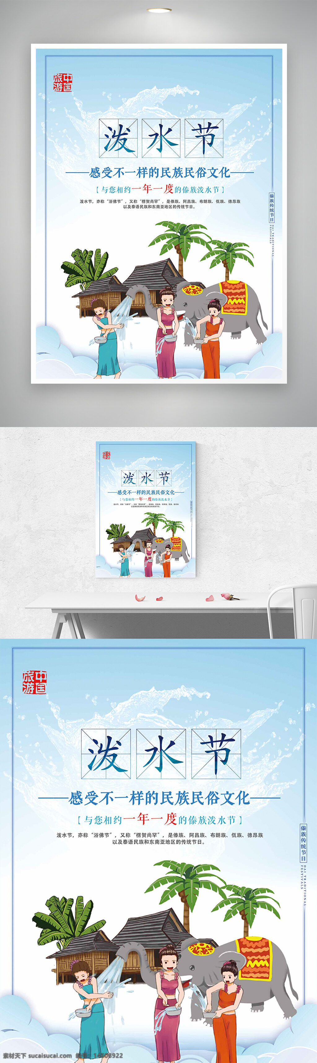 潑水節(jié) 民族節(jié)日 節(jié)日慶祝 潑水節(jié)海報 民族文化 節(jié)日習俗 潑水活動 傳統(tǒng)節(jié)日 少數(shù)民族 文化傳承 潑水節(jié)宣傳 節(jié)日海報設計 民族建筑 節(jié)日元素