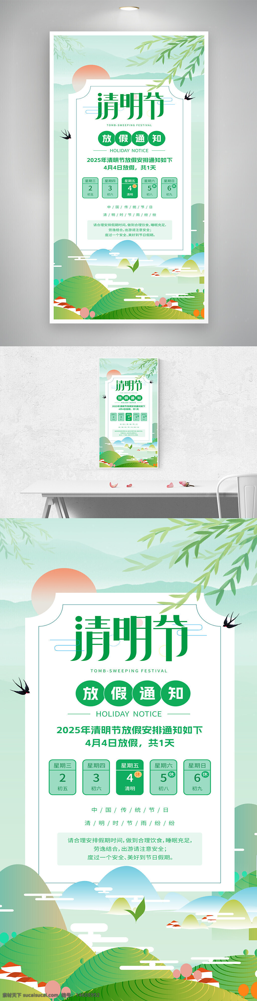 清明节 放假通知 节日海报 清新海报 传统节日 绿色背景 简约设计 春季主题 假期安排 大气设计 中国文化