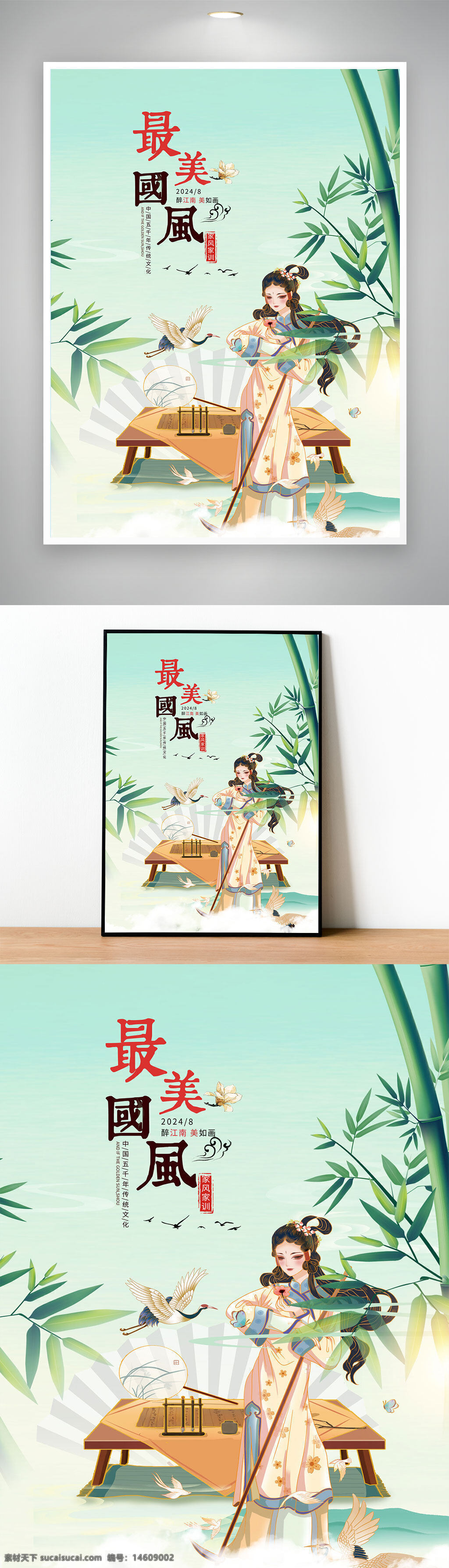 國(guó)風(fēng) 中國(guó)風(fēng) 國(guó)潮 傳統(tǒng)文化 古風(fēng)元素 竹林 仙鶴 古琴 唯美 插畫(huà)風(fēng)格 復(fù)古風(fēng)
