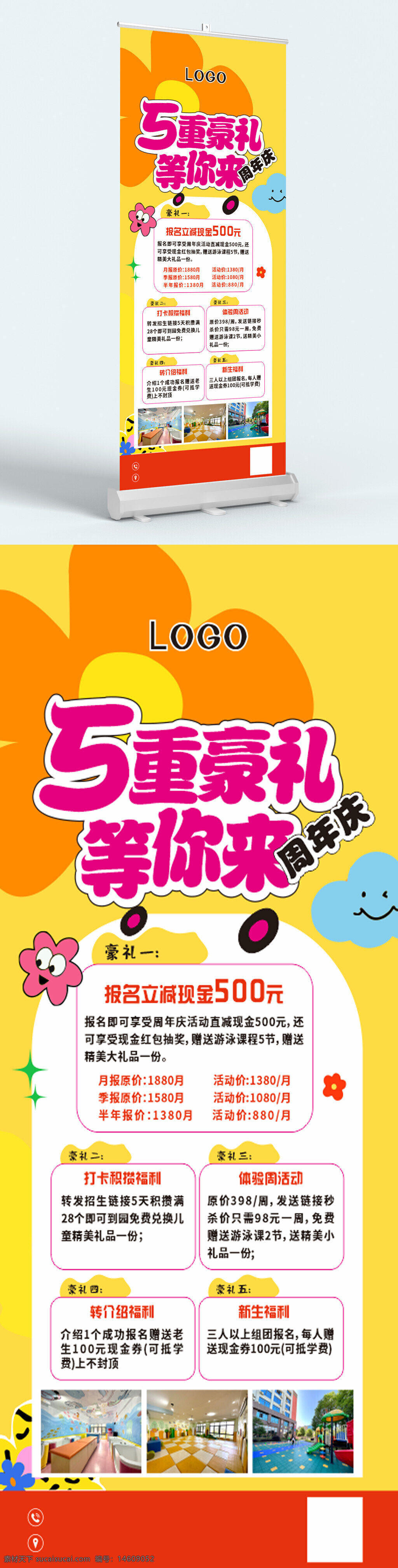 幼兒園 周年慶 豪禮 展架 海報 促銷 報名優(yōu)惠 積分獎勵 體驗活動 轉(zhuǎn)介福利 新生福利 禮品贈送 兒童樂園