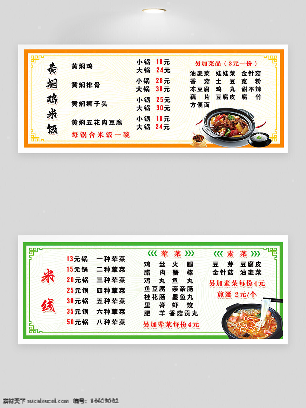 黃燜雞米線 菜單設計 店鋪菜單 米線菜單 餐飲菜單 中式菜單 視覺設計 美食菜單 黃燜雞 菜單模板