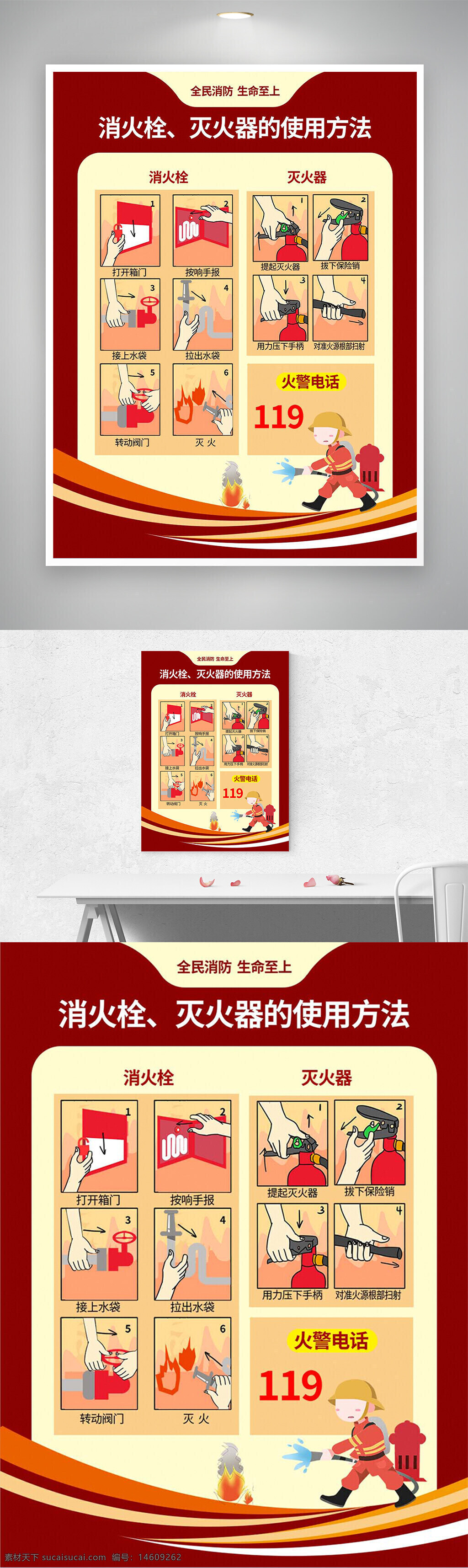 消防栓使用方法 滅火器使用方法 消防安全宣傳 公益海報(bào) 消防知識(shí)普及 消防宣傳海報(bào) 緊急情況處理 火災(zāi)自救指南 滅火操作步驟 消防器材使用 火災(zāi)應(yīng)急措施 消防安全教育 消防公益宣傳 消防知識(shí)科普 消防宣傳素材