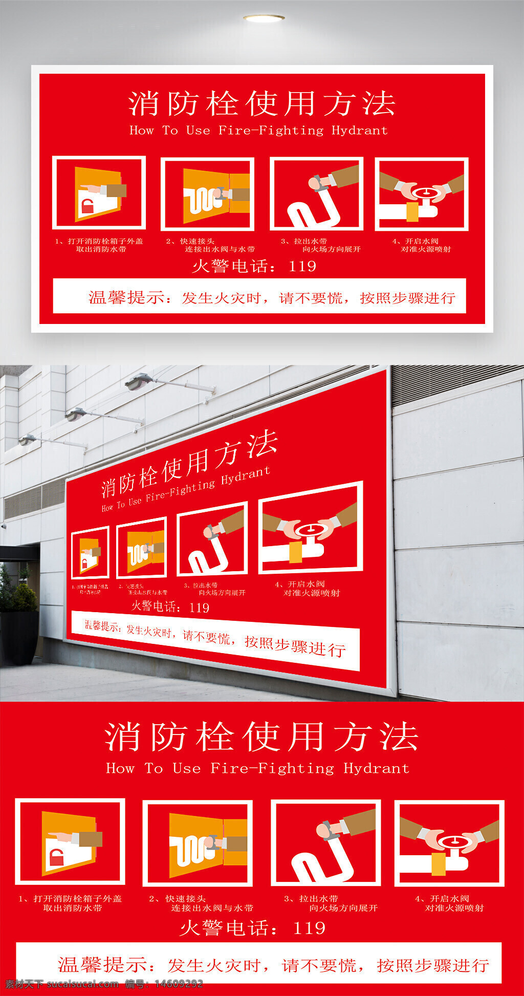 消防栓使用方法 消防安全宣傳 消防展板設(shè)計 消防知識普及 火災(zāi)應(yīng)急指南 消防器材使用 119火警電話 消防公益宣傳 安全知識展板 消防設(shè)備操作 消防安全教育 火災(zāi)逃生提示 消防栓操作步驟 消防安全海報 火災(zāi)預(yù)防常識